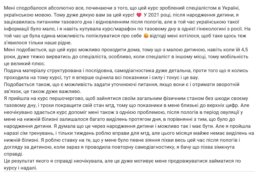 Оригінал відгуку: «Мені сподобалося абсолютно все, починаючи з того, що цей курс зроблений спеціалі…»